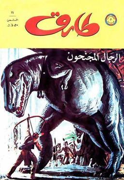 #12 November 1960